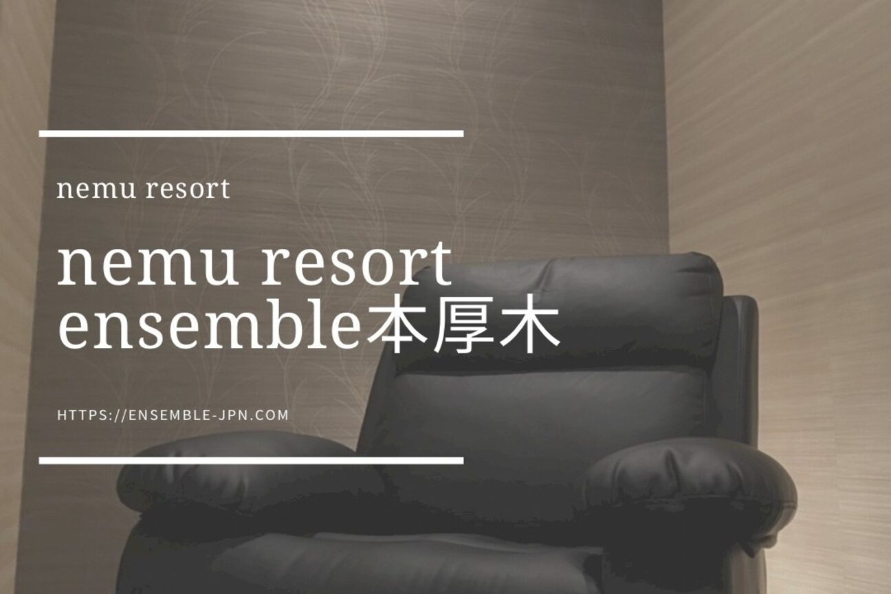 NEMU RESORT（株式会社　ｅｎｓｅｍｂｌｅ）画像1