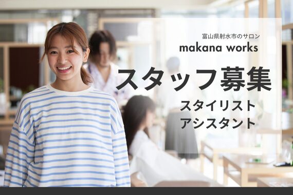 マカナワークス(makana works)