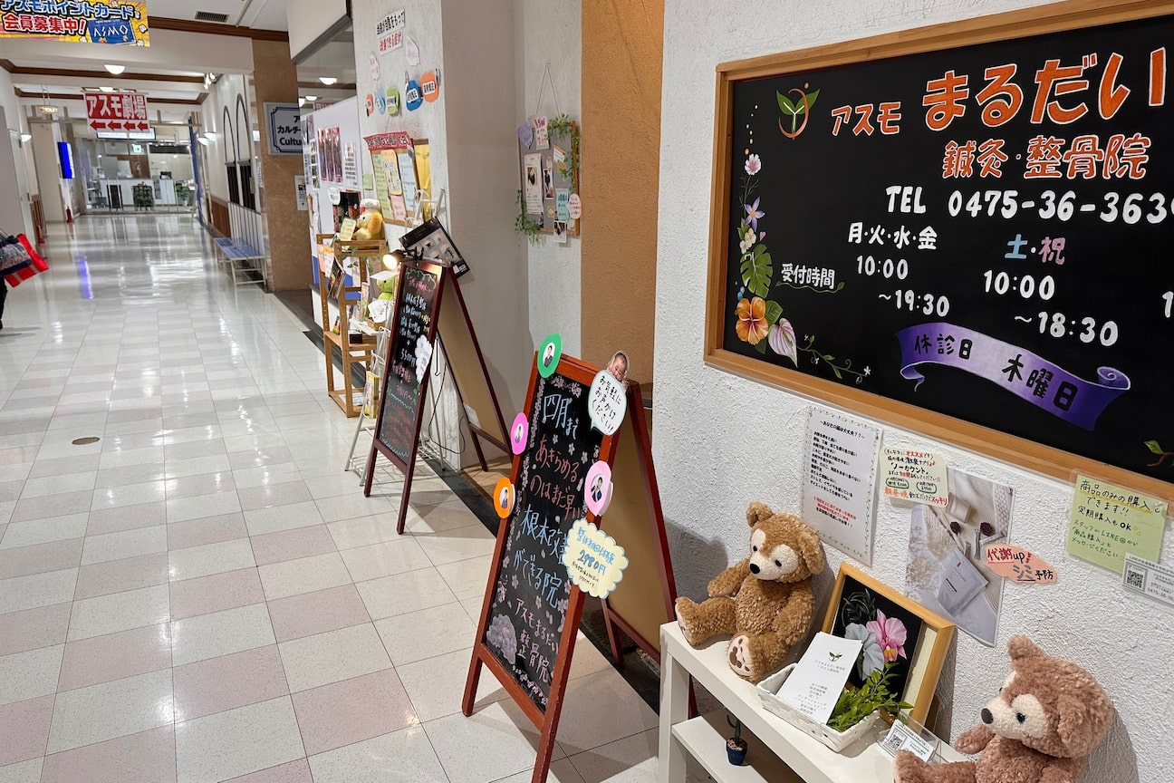 アスモまるだい整体院画像1