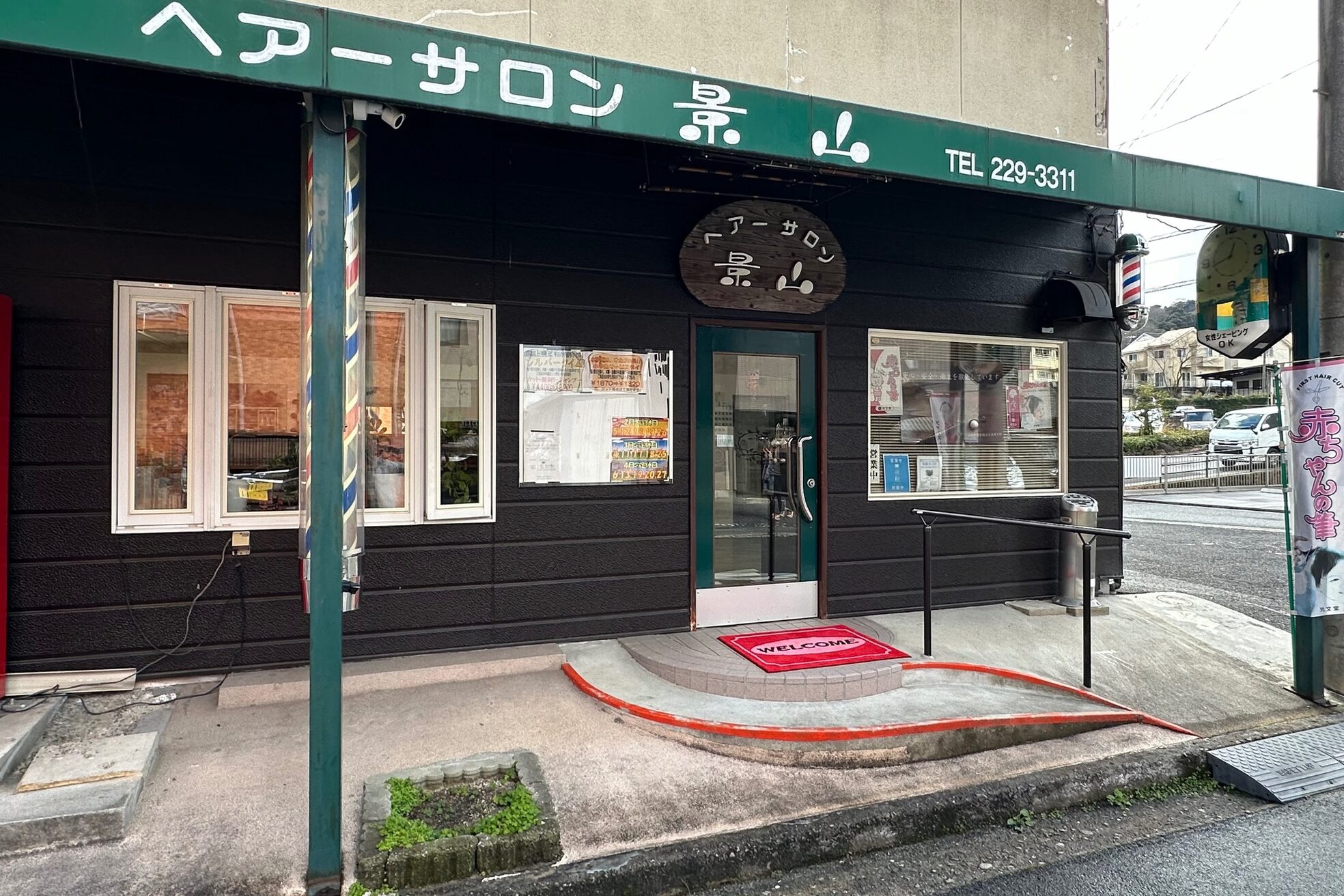 ヘアーサロン 景山2