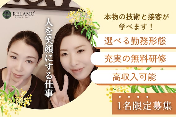 リラモ 布施本店(RELAMO)