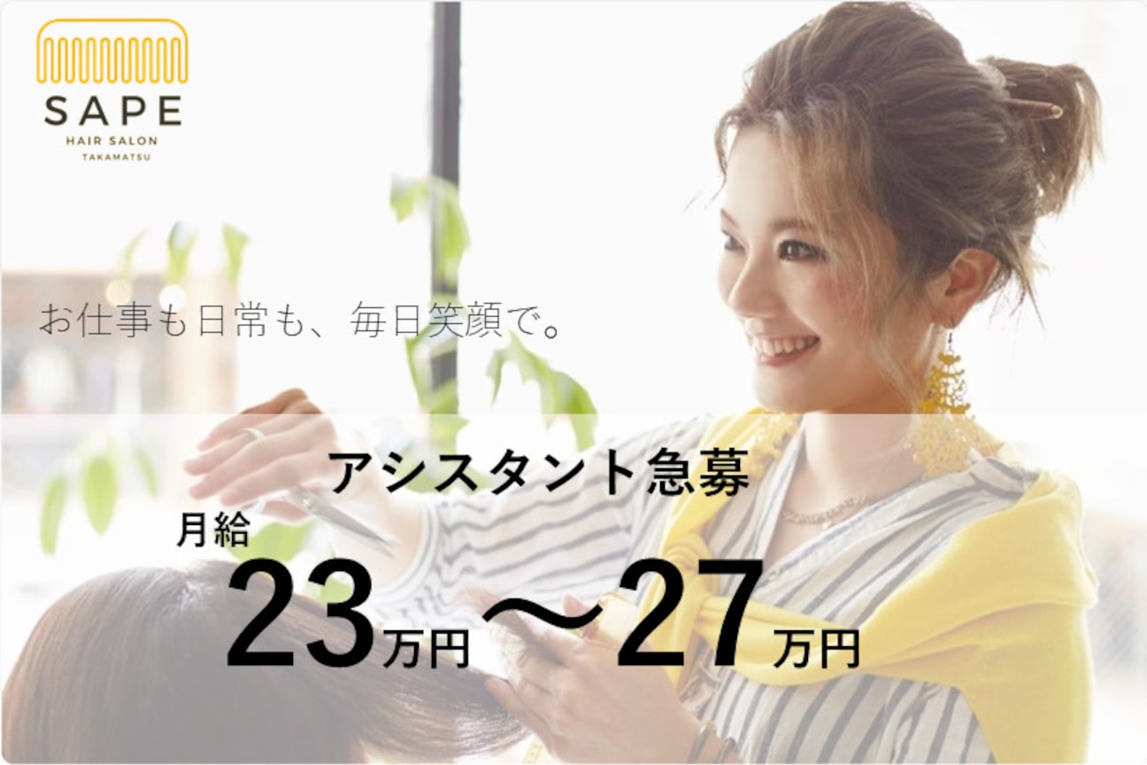 HAIRSALON SAPE画像1