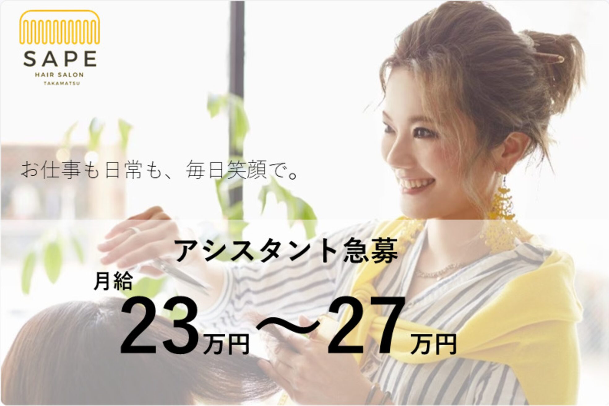 ヘアサロン サップ(HAIR SALON SAPE)1