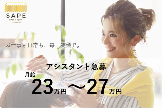 ヘアサロン サップ(HAIR SALON SAPE)1