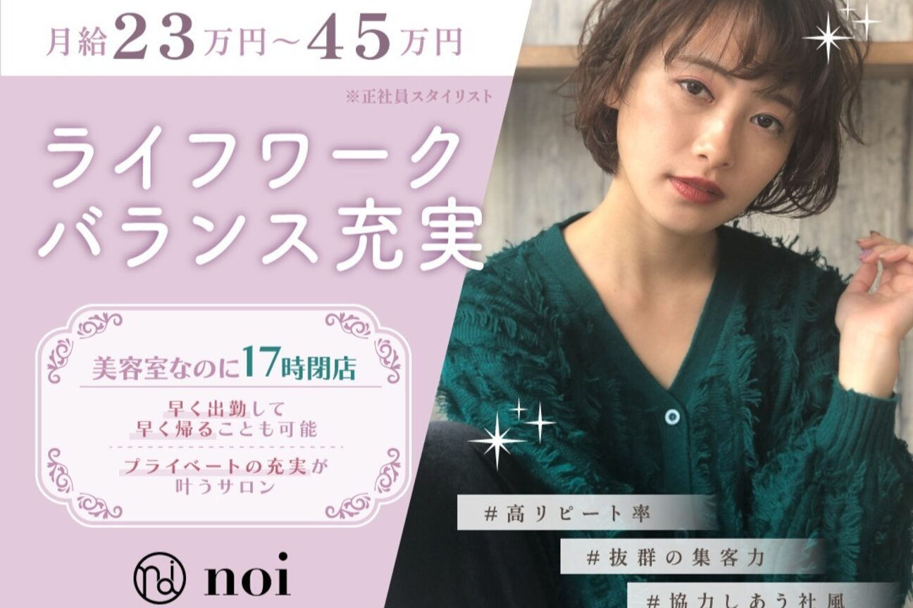 hair salon noi 豪徳寺（株式会社　ＡＮＬＯＯＰ）画像1