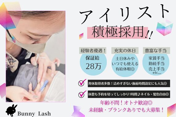 バニーラッシュ 津田沼店(Bunny Lash)