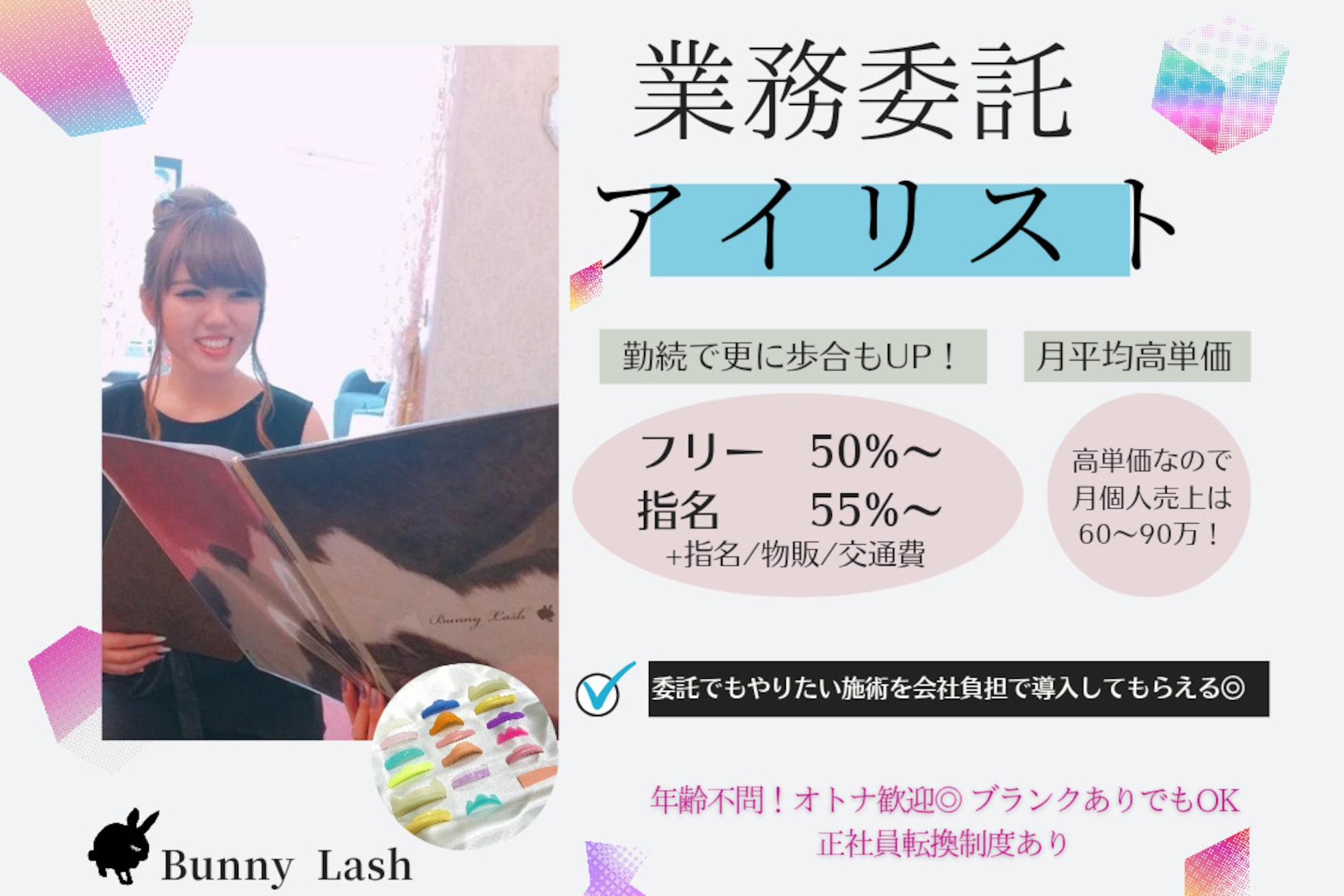バニーラッシュ 津田沼店(Bunny Lash)1