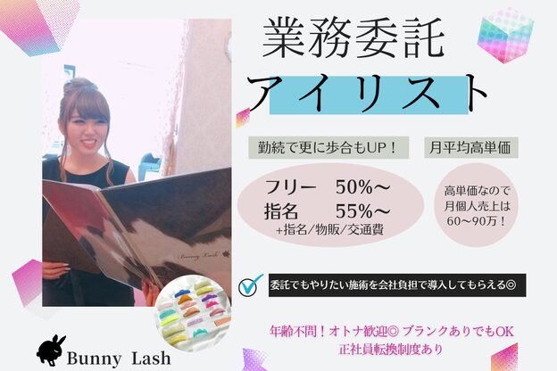バニーラッシュ 津田沼店(Bunny Lash)1