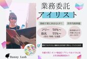 バニーラッシュ 津田沼店(Bunny Lash)