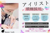 バニーラッシュ(Bunny Lash)