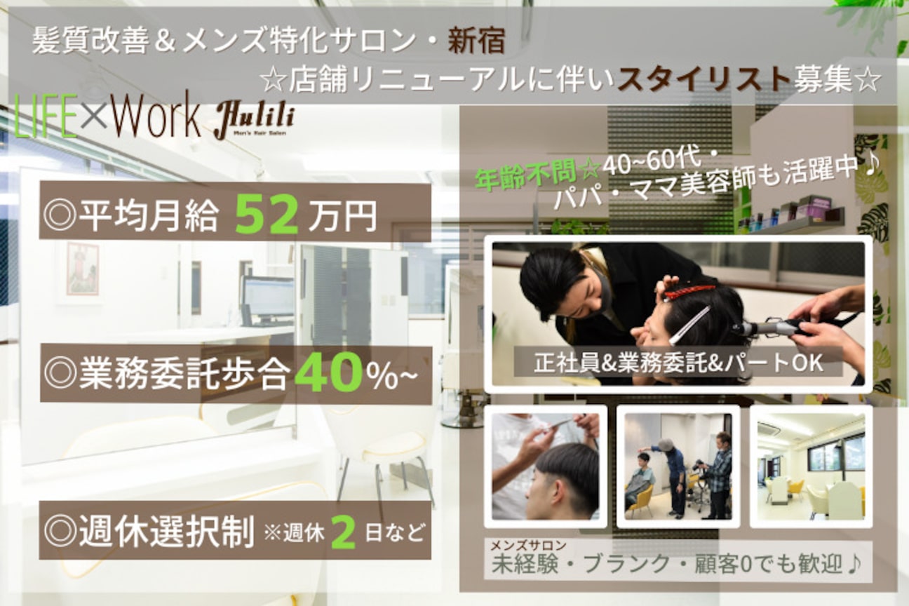 Hulili -men's hair salon-フリリ新宿(メンズヘアーサロン フリリ)画像1