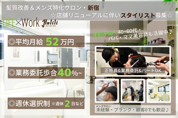 フリリ 新宿(Hulili men's hair salon)