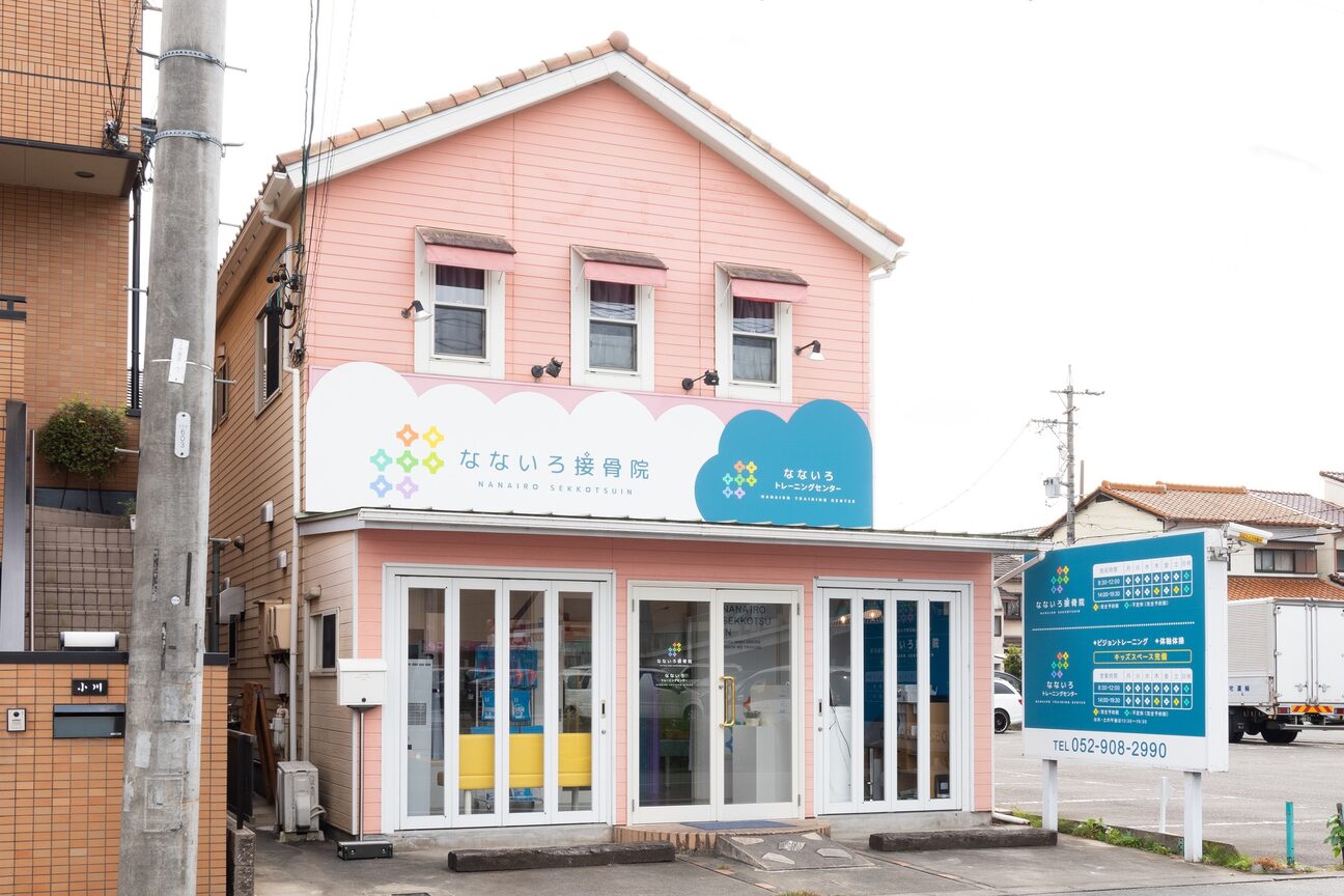 なないろ接骨院 なないろトレーニングセンター2
