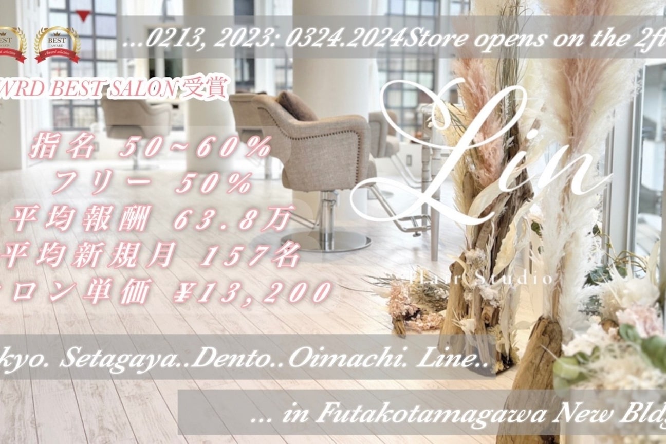 Lin HairStudio(株式会社 ジョイントユニット)画像1