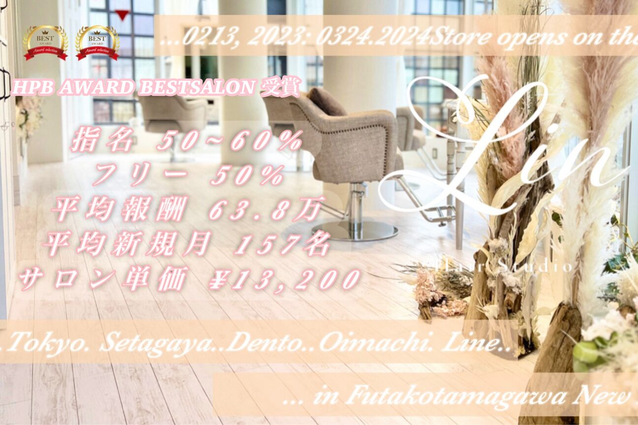 Lin　HairStudio（株式会社　ジョイントユニット）画像1