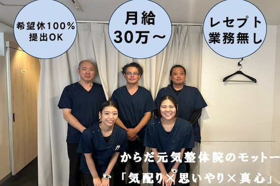 からだ元気整体院 初台北口院