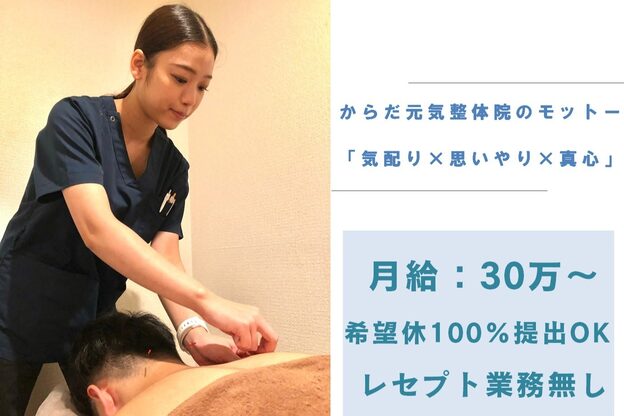 からだ元気整体院 初台南口院2