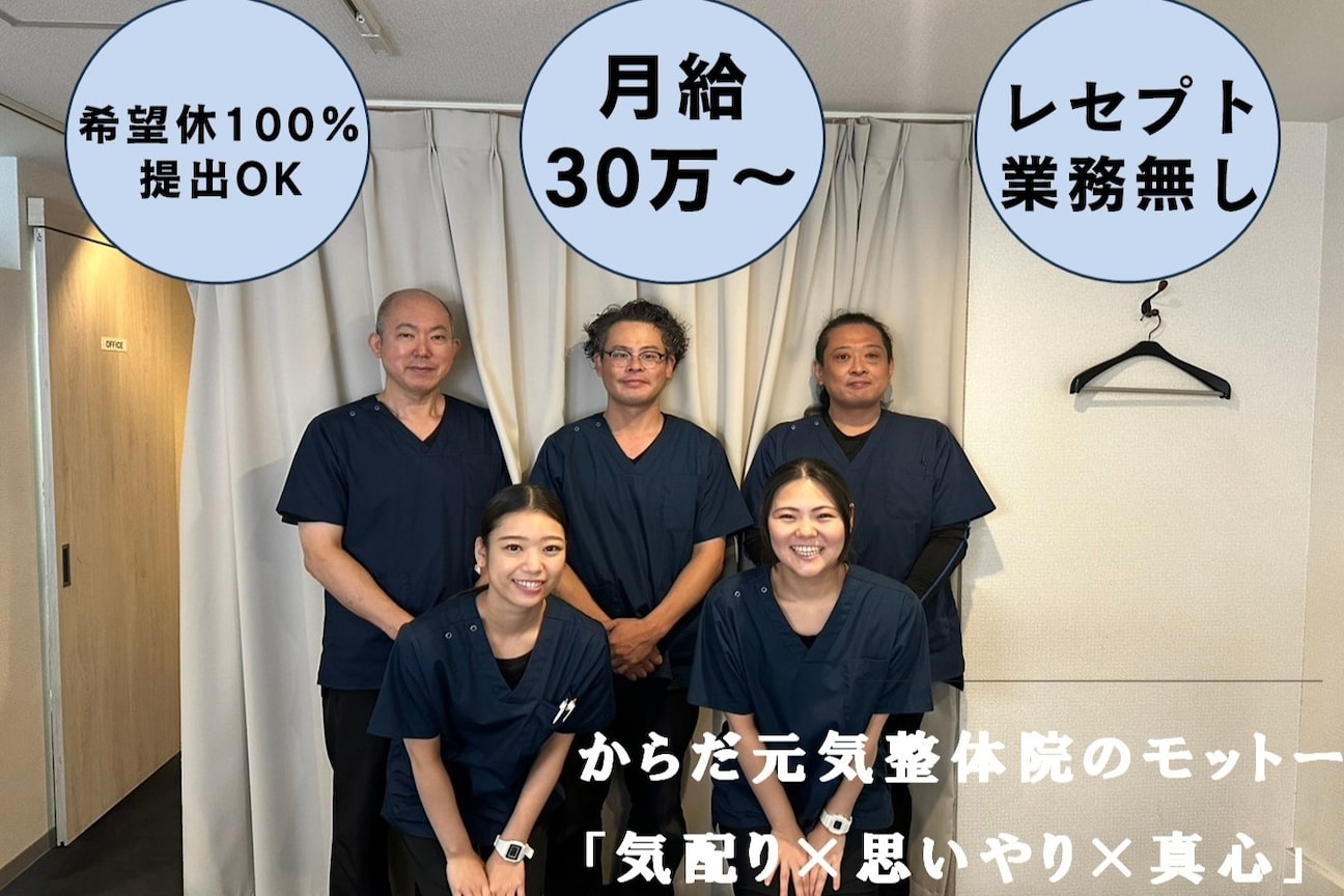 からだ元気整体院 初台南口院1