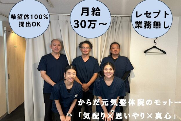からだ元気整体院 初台南口院1