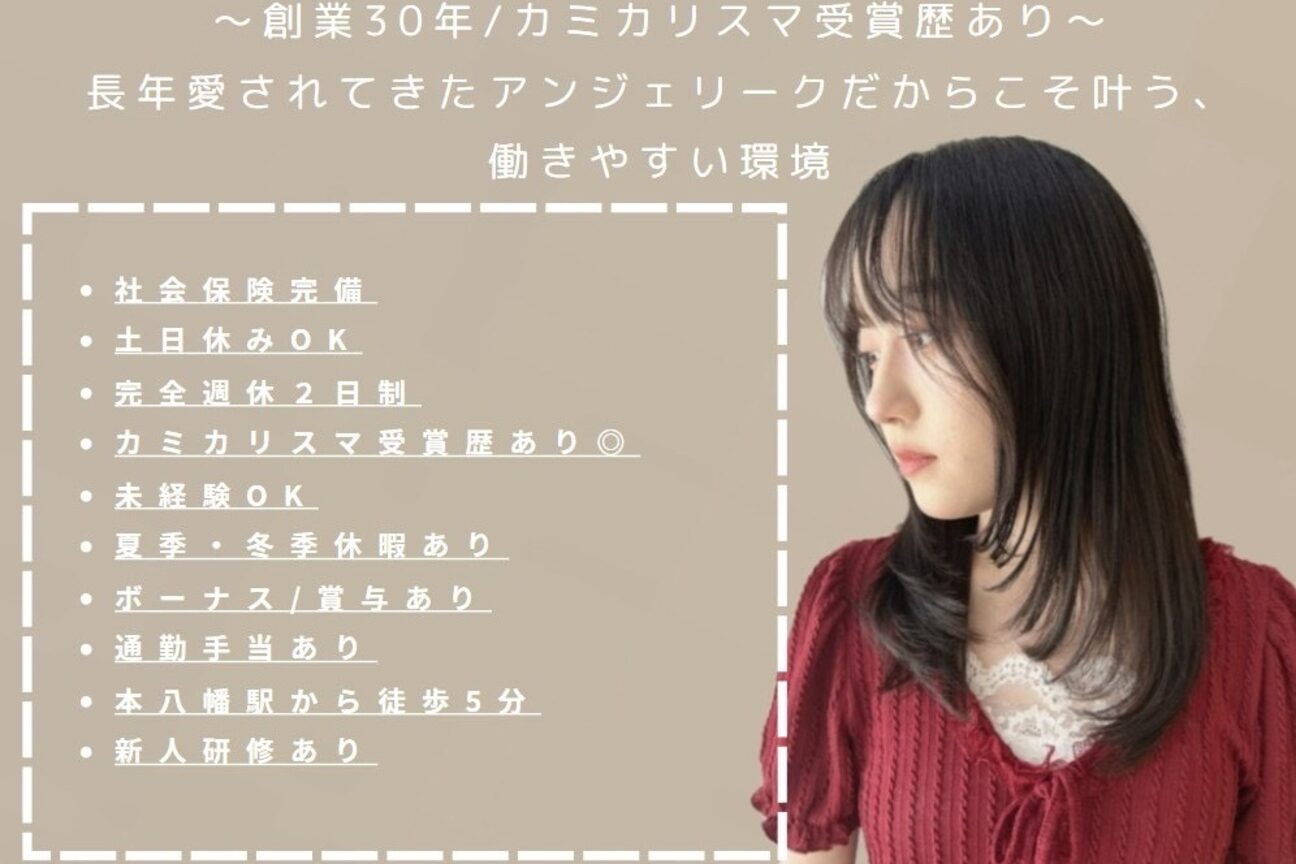 ANGELIQUE（株式会社　ビューレックス）画像1