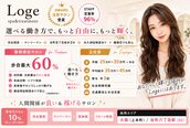 ロジェ(Loge)