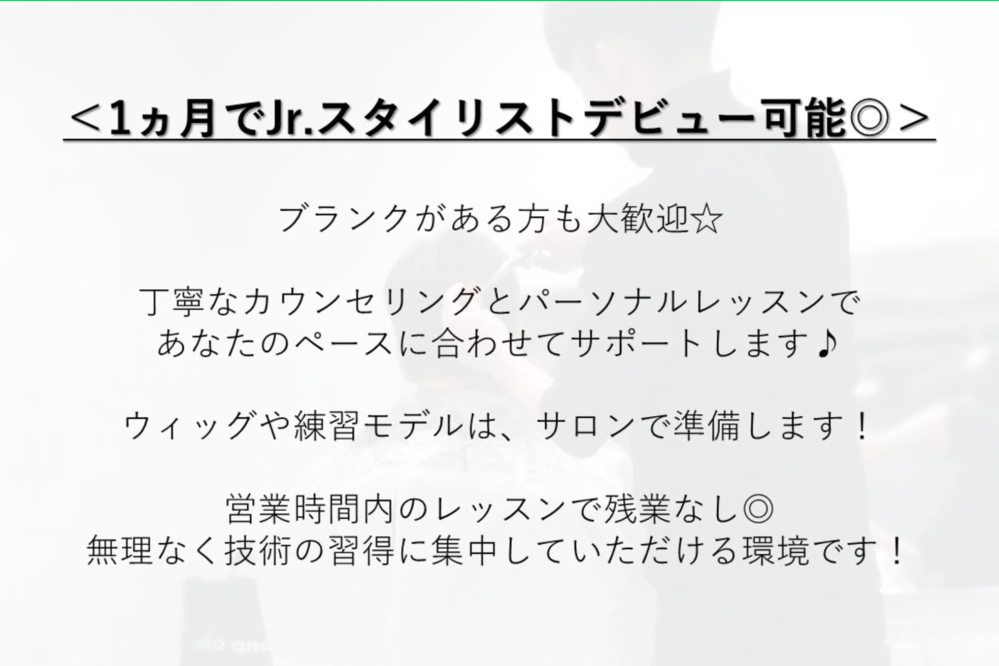 髪工芸舎1