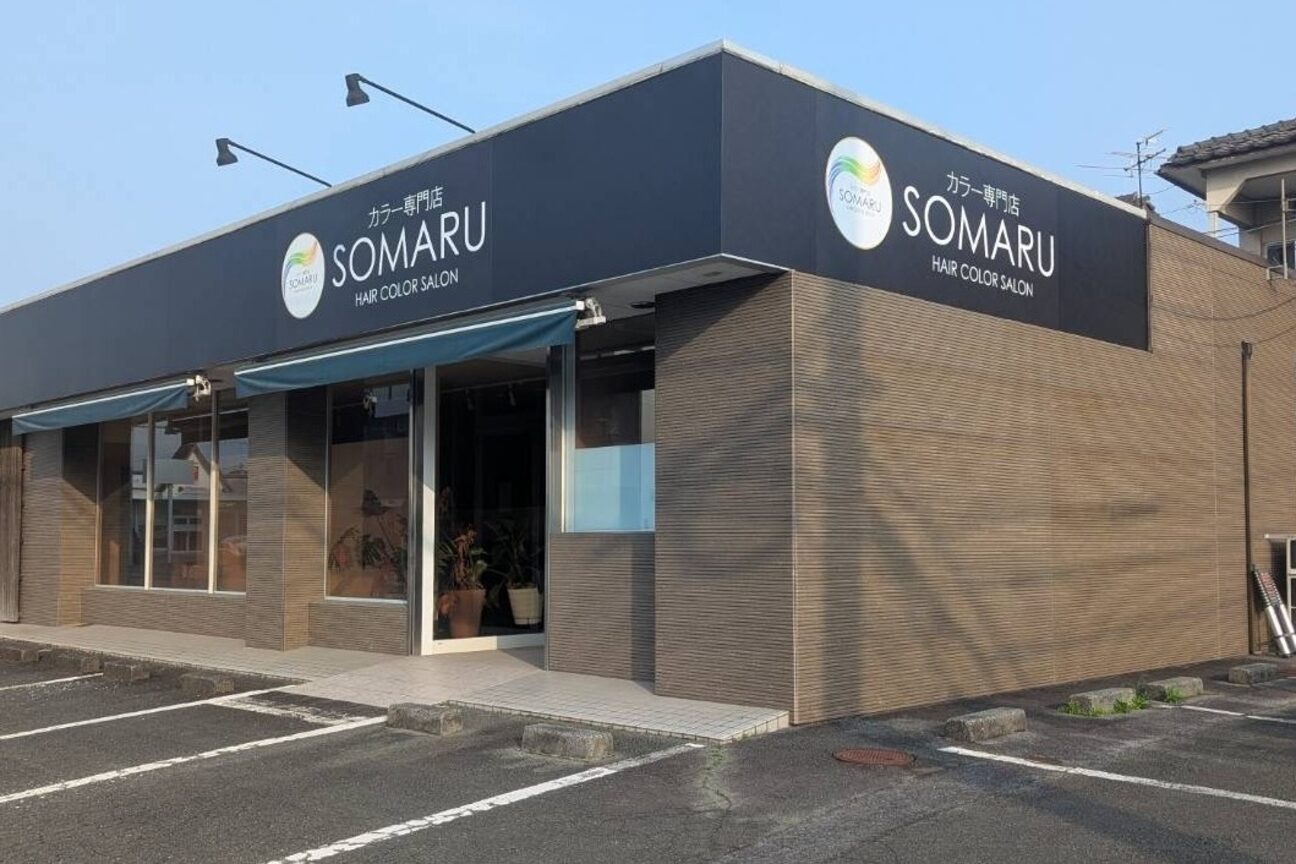 カラー専門店 SOMARU（有限会社　バンビ）画像1