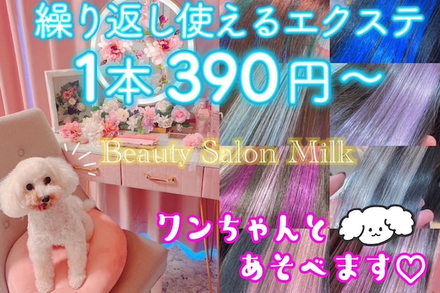 ミルク(Milk)1