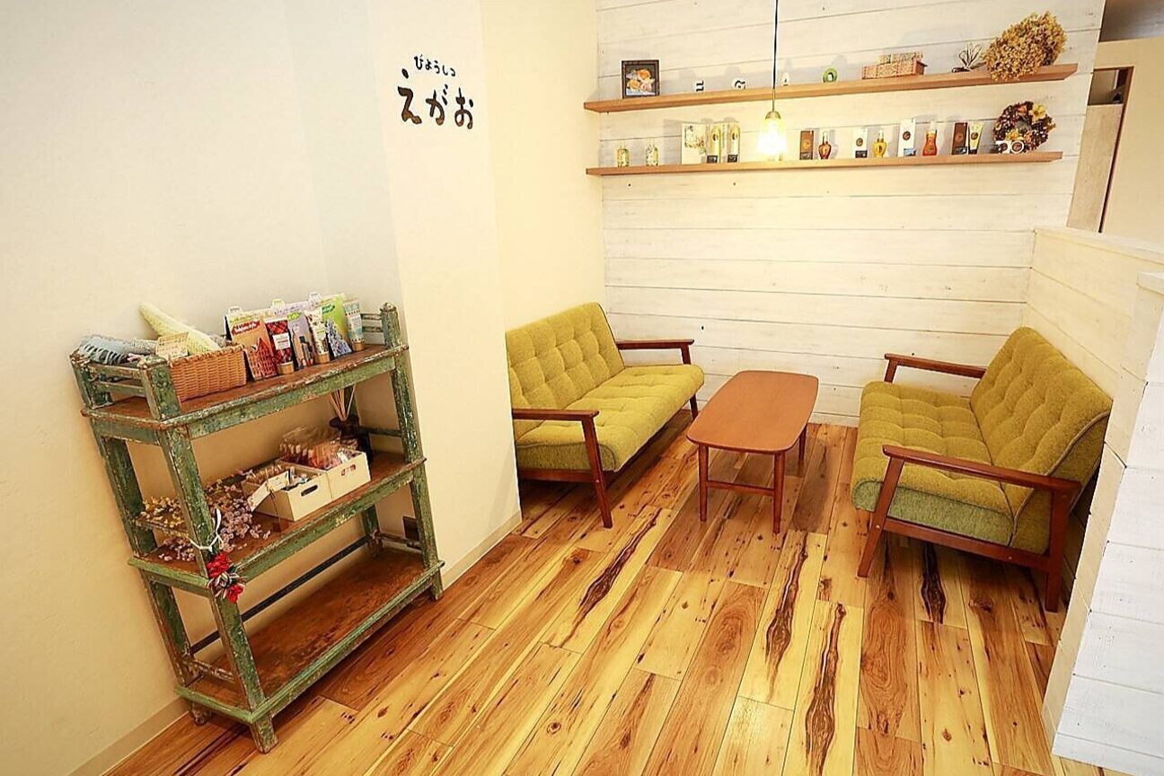 びようしつ　えがお画像1