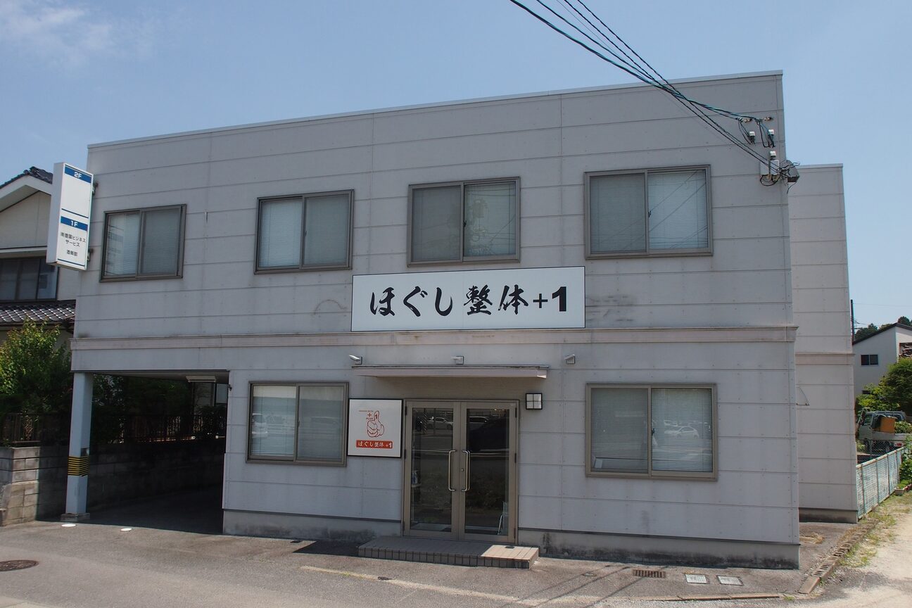 ほぐし整体　＋１画像1