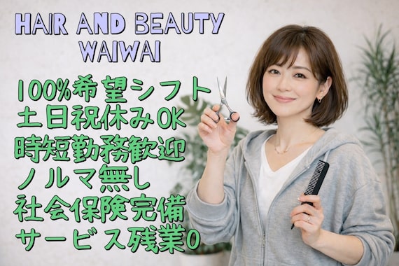 ヘアーアンドビューティー ワイワイ(hair&beauty WAIWAI)