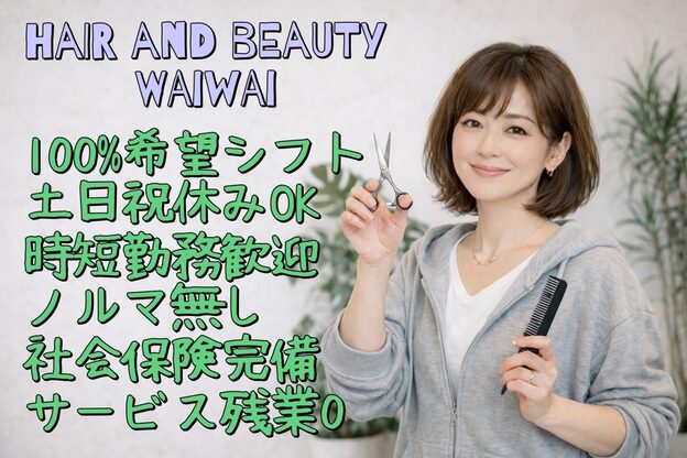 ヘアーアンドビューティー ワイワイ(hair&beauty WAIWAI)1