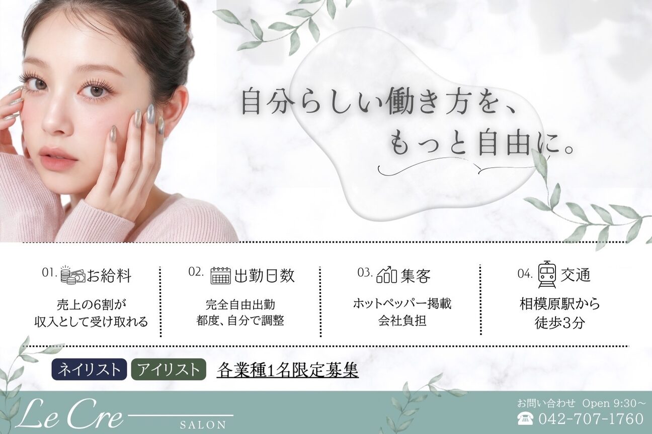 株式会社Le Cre（株式会社　Ｌｅ　Ｃｒｅ）画像1