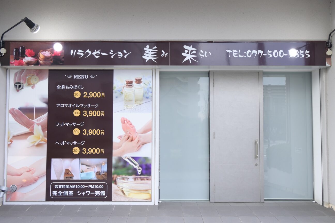 リラクゼーション美来画像1