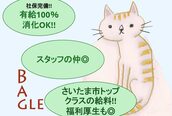 ベーグル(BAGLE)