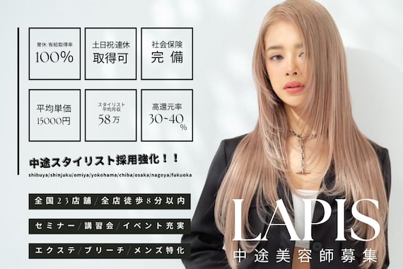 ラピス 池袋(Lapis)