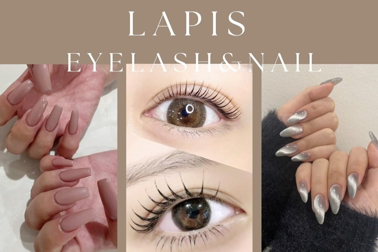 Lapis eyelash and nail　[アイラッシュ＆ネイル ラピス]（Ｌａｐｉｓ　株式会社）画像1