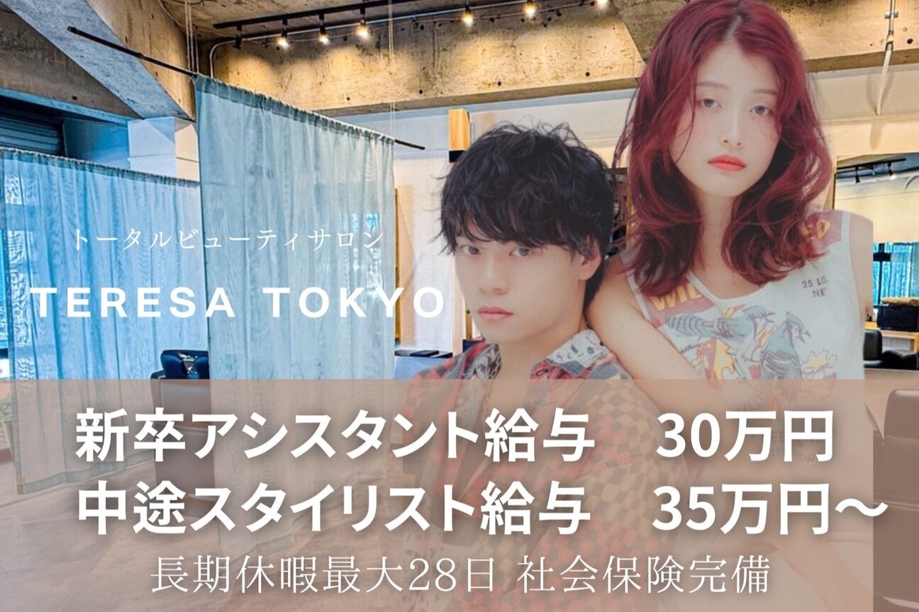 株式会社　ＴＥＲＥＳＡ　ＴＯＫＹＯ画像1
