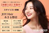 ジヨイヘアー あきる野店(JOY Hair)