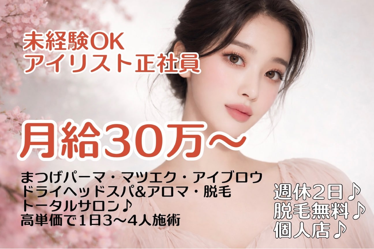 アイラッシュサロンミミ（株式会社　アイラッシュサロン　ミミ）画像1
