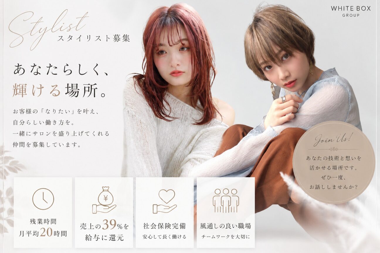 美容室 WHITEBOX（株式会社　ＷＨＩＴＥ　ＢＯＸ　ＧＲＯＵＰ）画像2