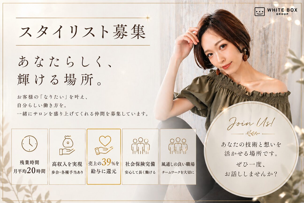 美容室 WHITEBOX（株式会社　ＷＨＩＴＥ　ＢＯＸ　ＧＲＯＵＰ）画像1