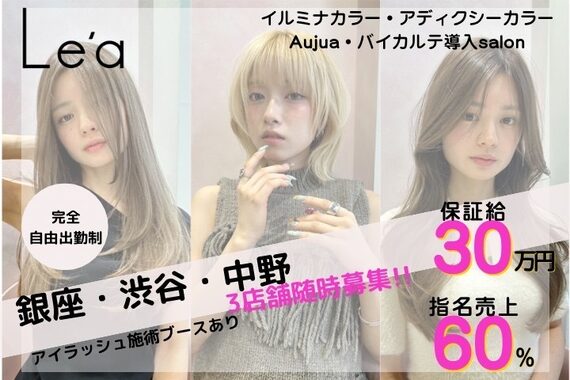 レア 銀座(Le'a)