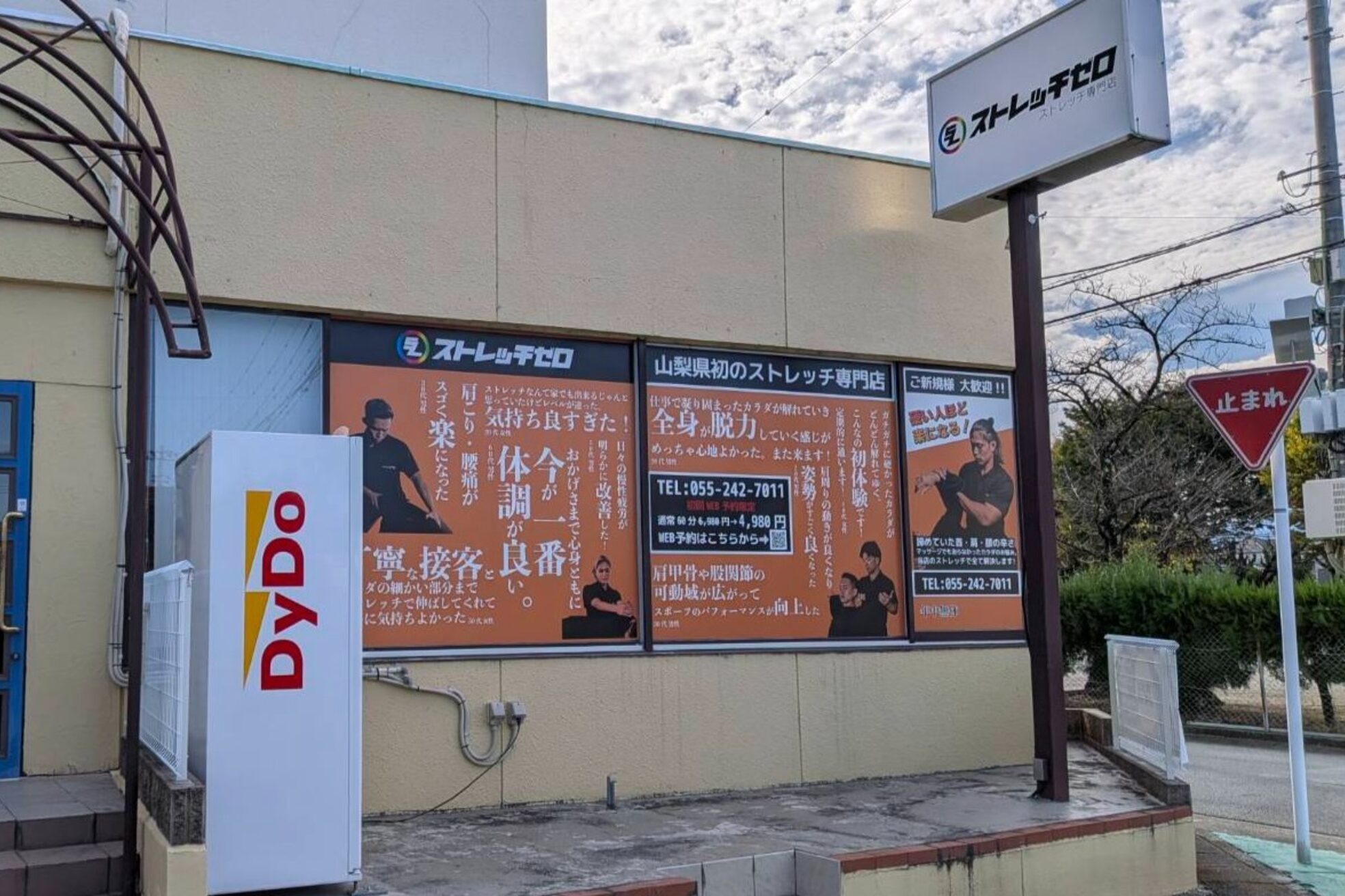 ストレッチゼロ 甲府上石田店9