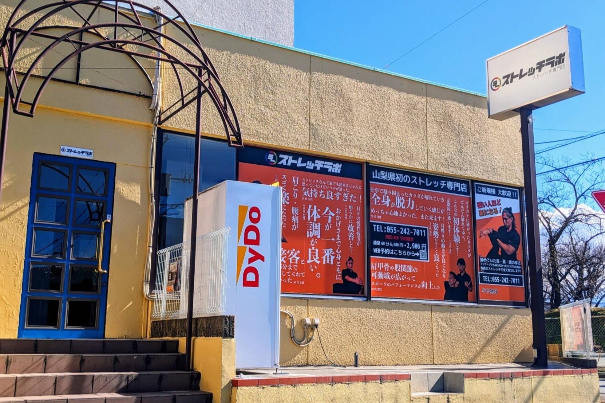 ストレッチラボ 甲府上石田店6