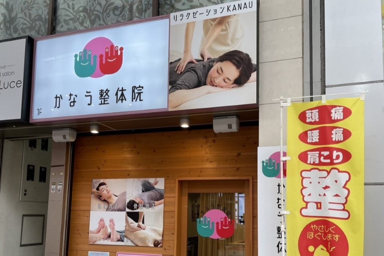 リラクゼーションKANAU【カナウ】（かなう整体院）（有限会社　四国いずみ新田）画像1
