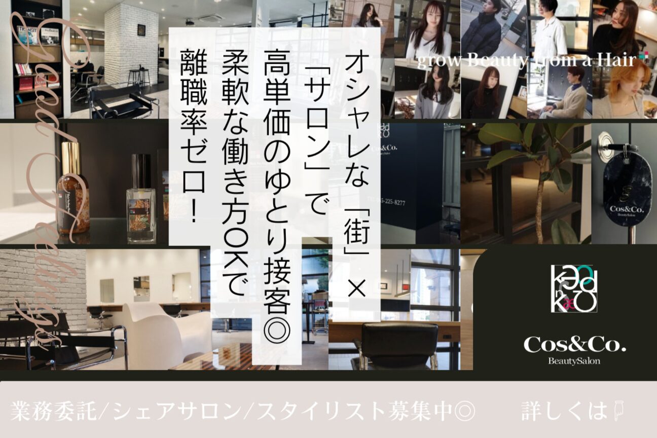 Cos&Co. BeautySalon/ ＠cos_co_beautysalon（株式会社　サムソック）画像1