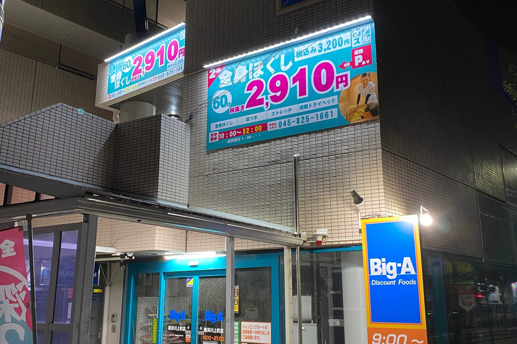 ケアスル 東戸塚川上町店3