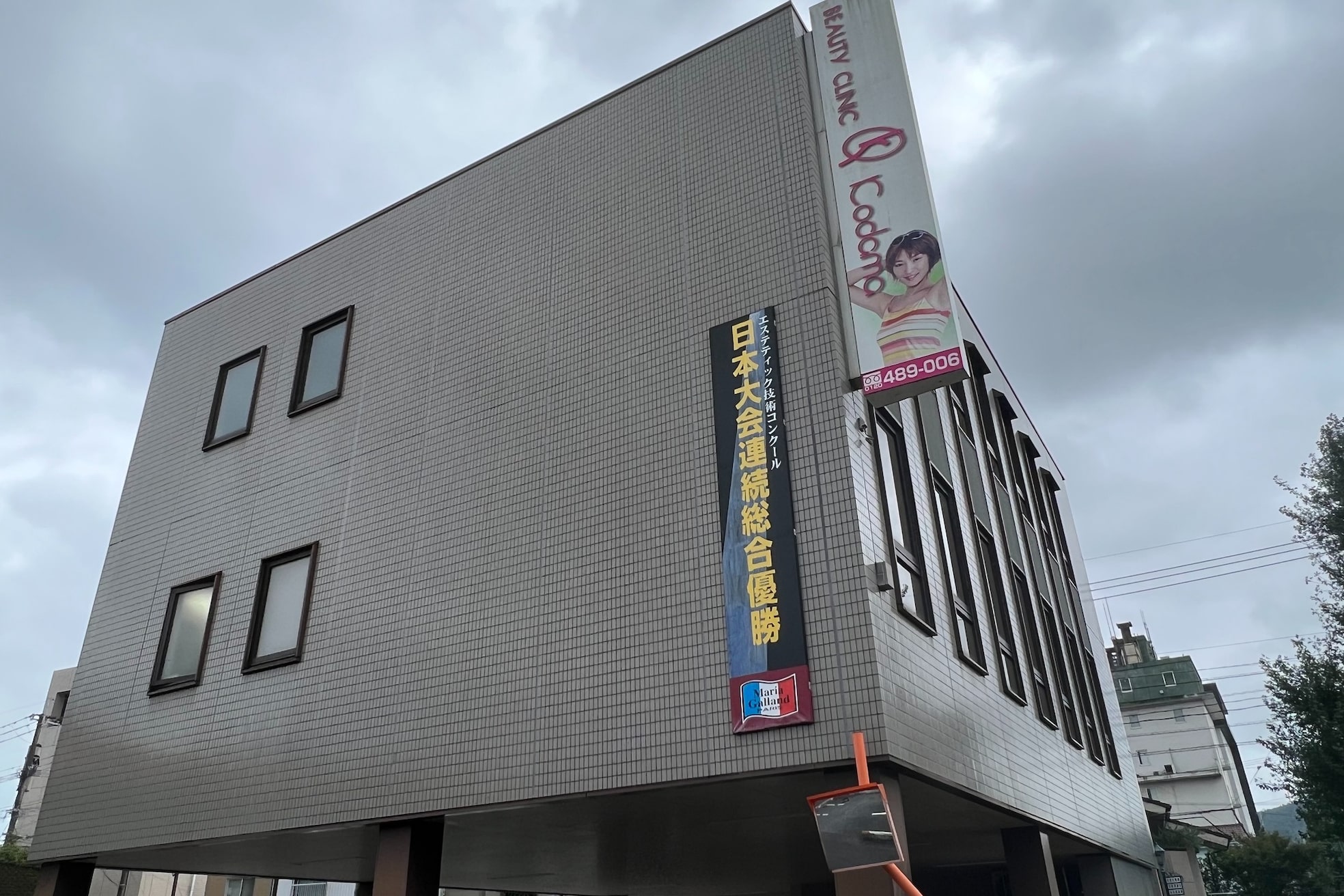 ビューティークリニックコダマ 延岡店2