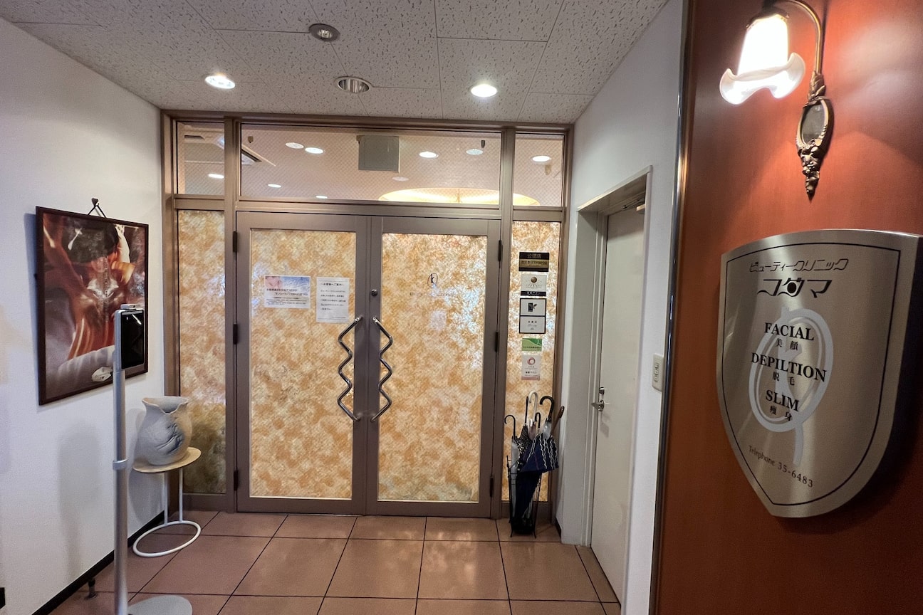 ビューティークリニックコダマ 延岡店3